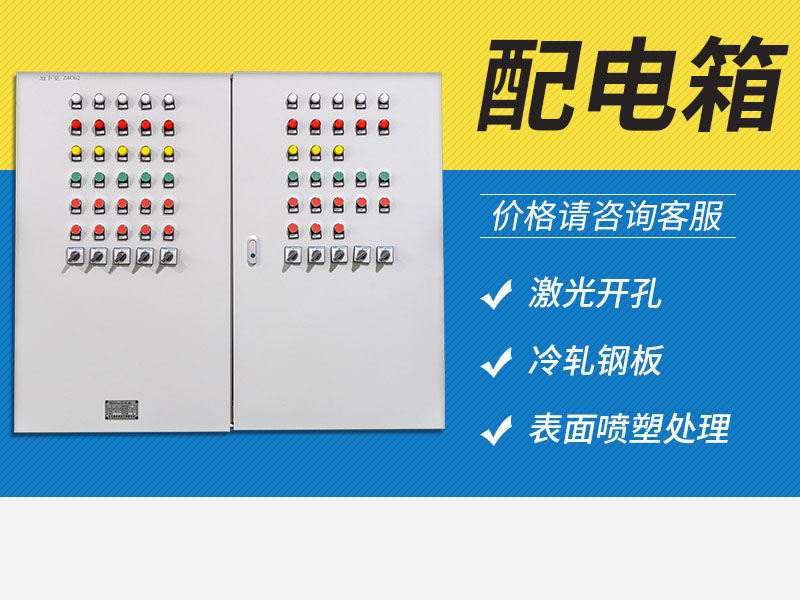 JXF基业箱配电控制箱