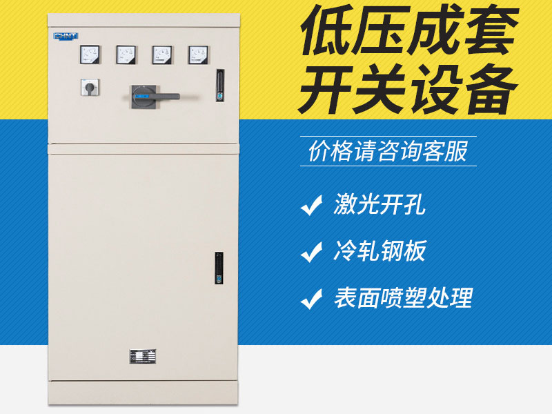 XL低压成套开关设备
